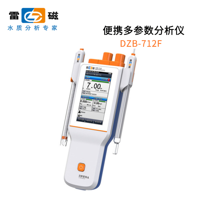 上海雷磁DZB-712F型便携式多参数分析仪